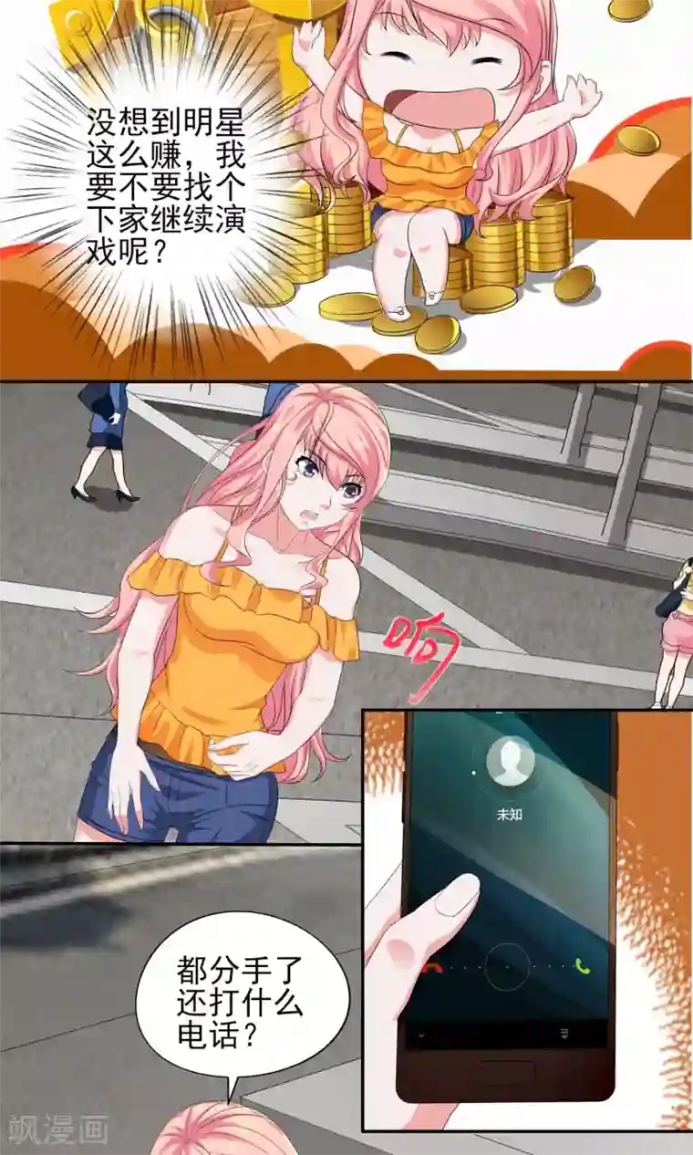 冷情老公太给力第21话 逃不开被辱的命运