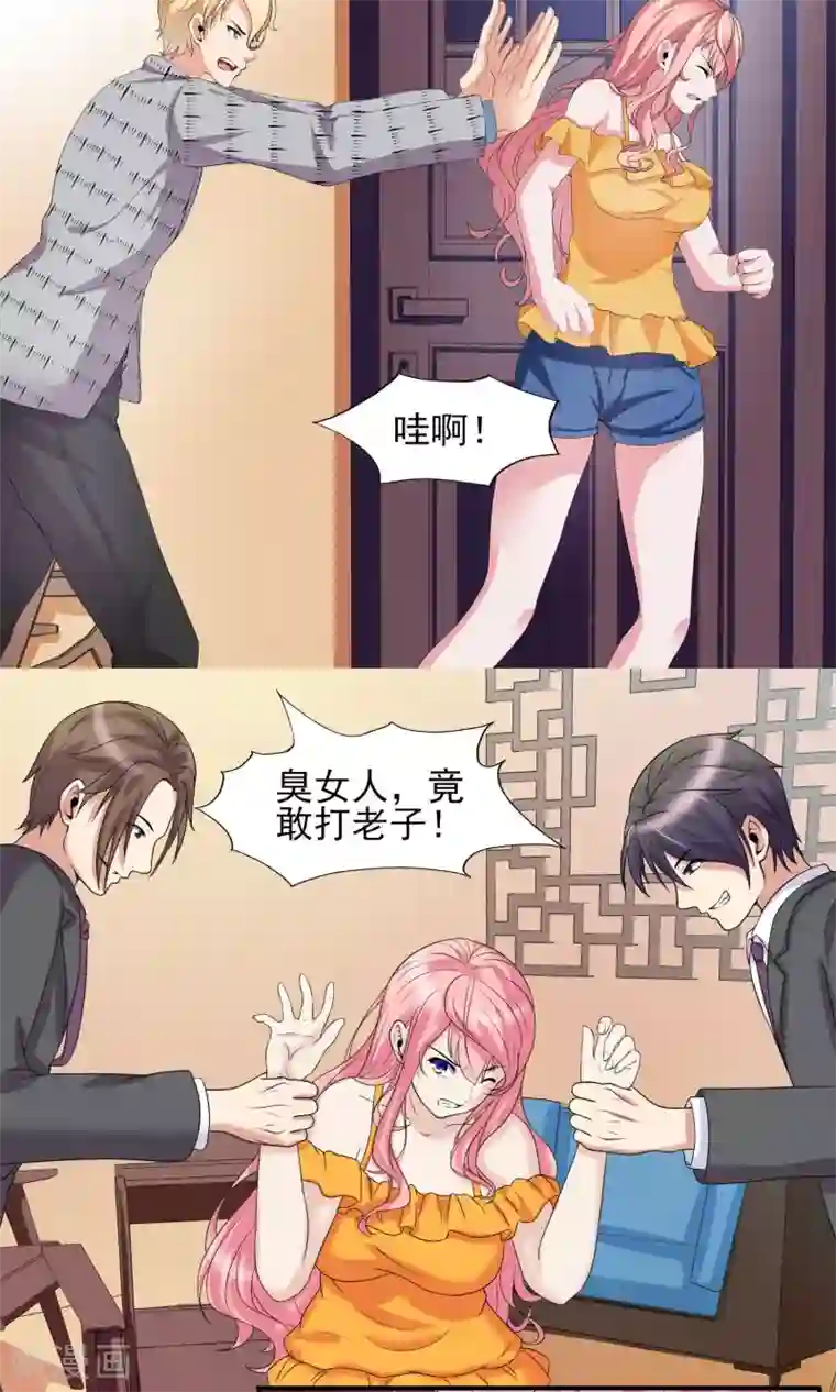 冷情老公太给力第21话 逃不开被辱的命运