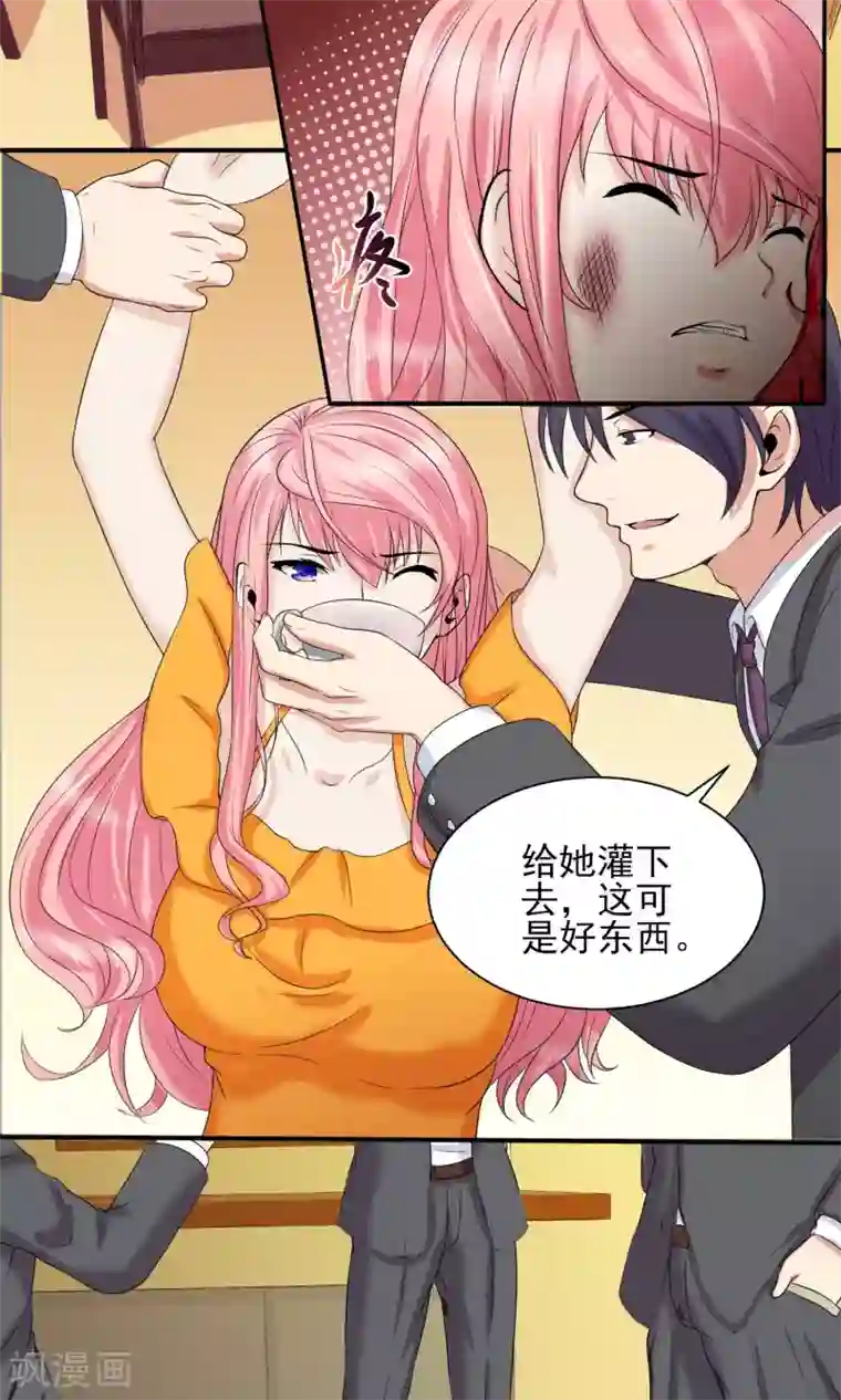 冷情老公太给力第21话 逃不开被辱的命运