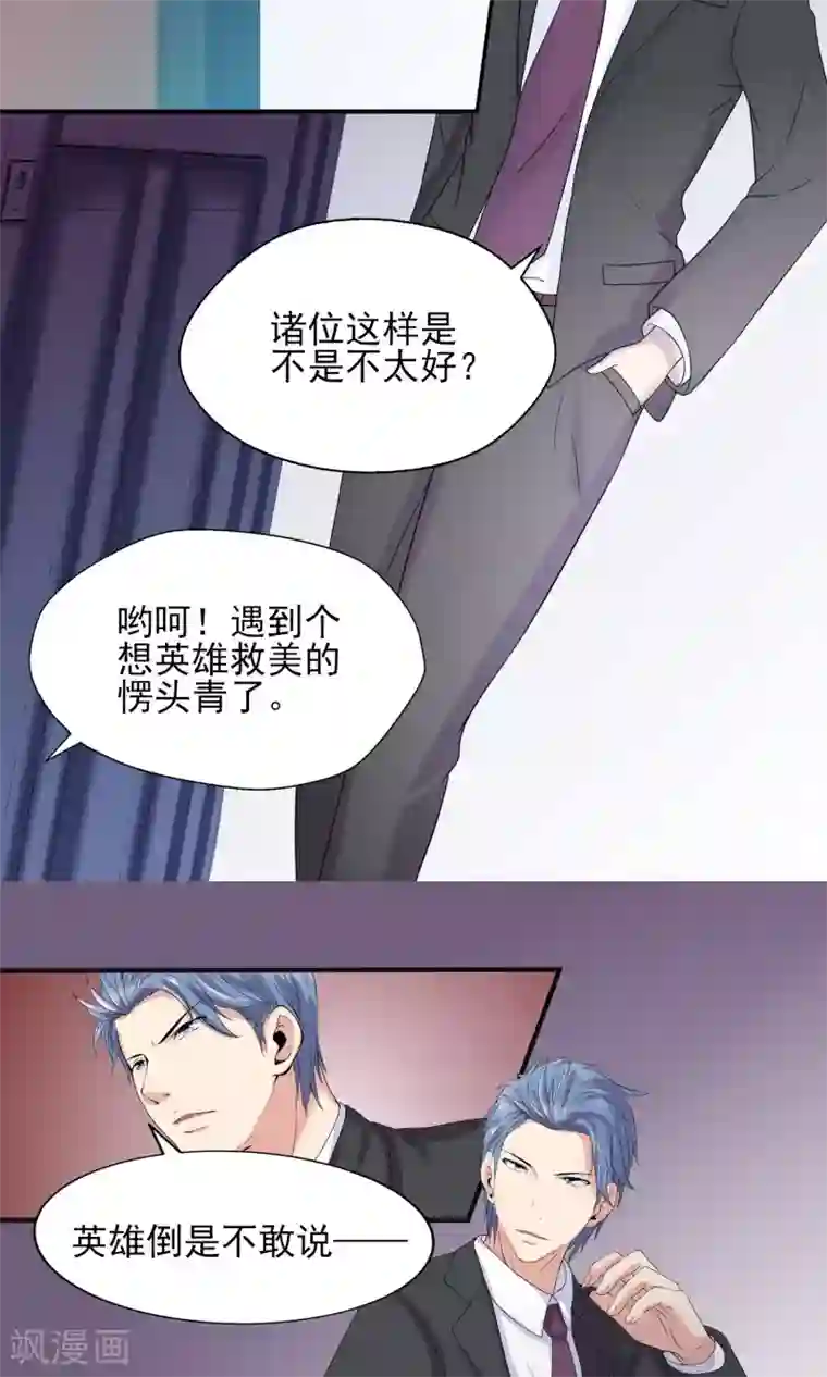 冷情老公太给力第21话 逃不开被辱的命运