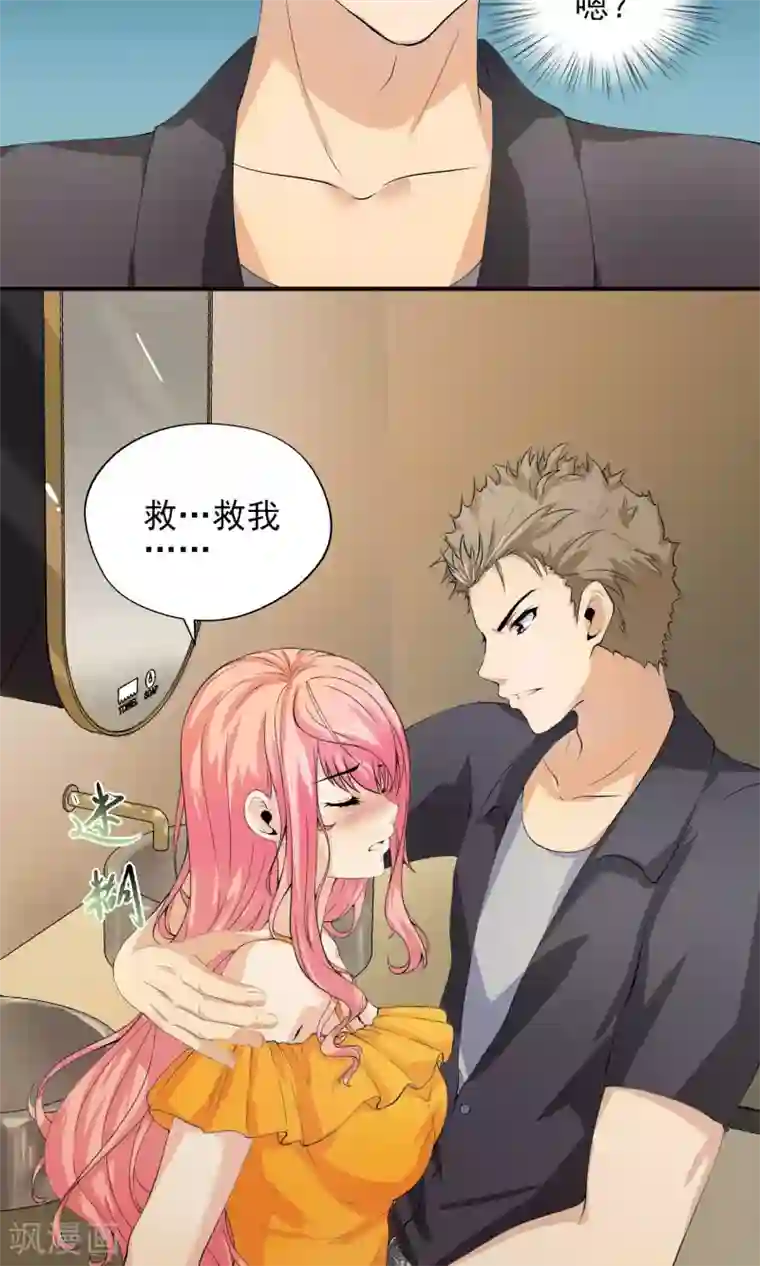 冷情老公太给力第21话 逃不开被辱的命运