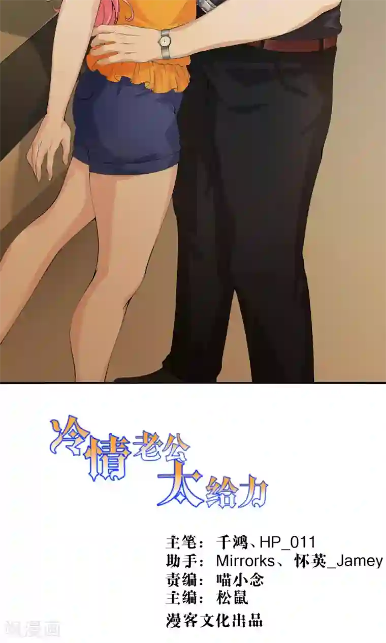 冷情老公太给力第21话 逃不开被辱的命运