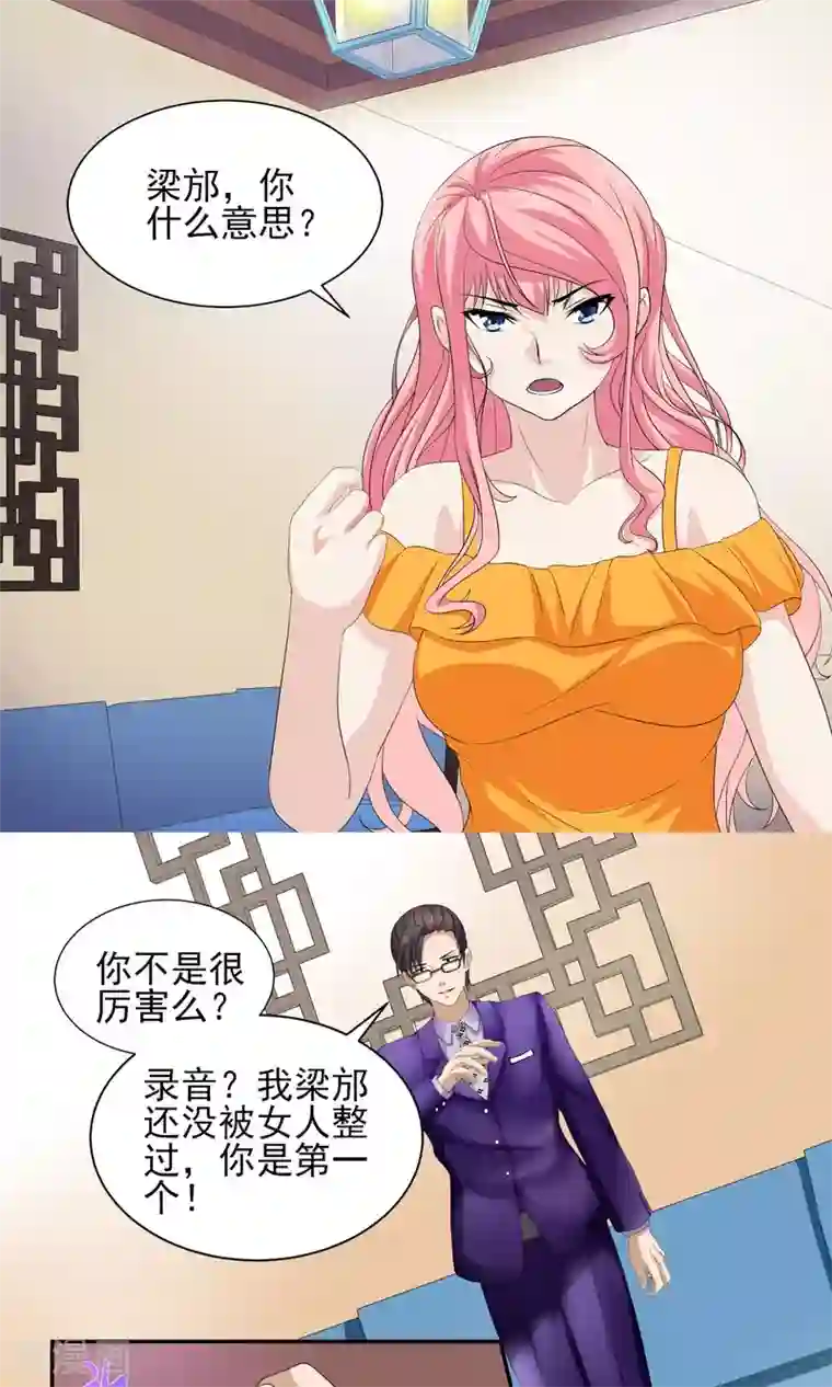 冷情老公太给力第21话 逃不开被辱的命运