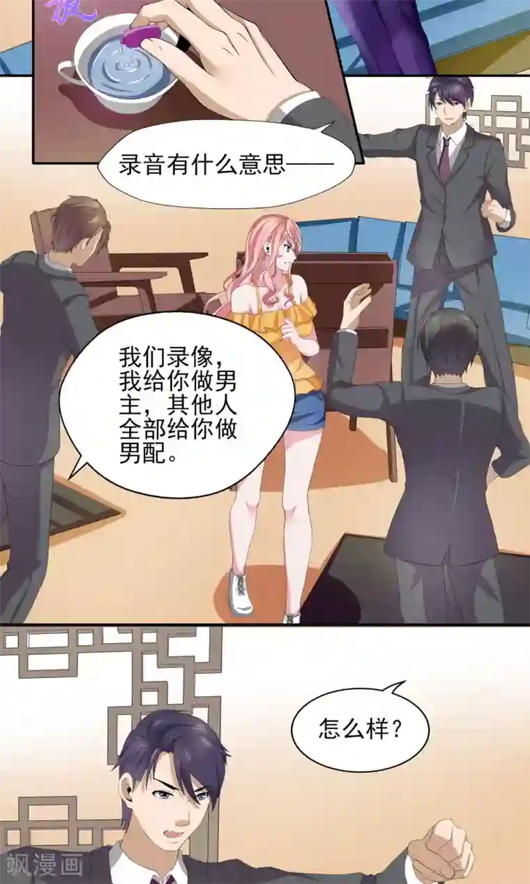 冷情老公太给力第21话 逃不开被辱的命运