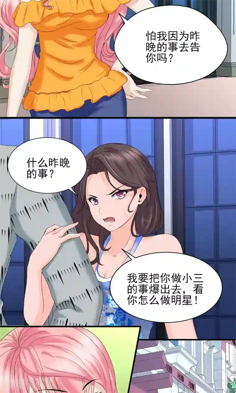 冷情老公太给力第22话 才出狼窝又入虎口