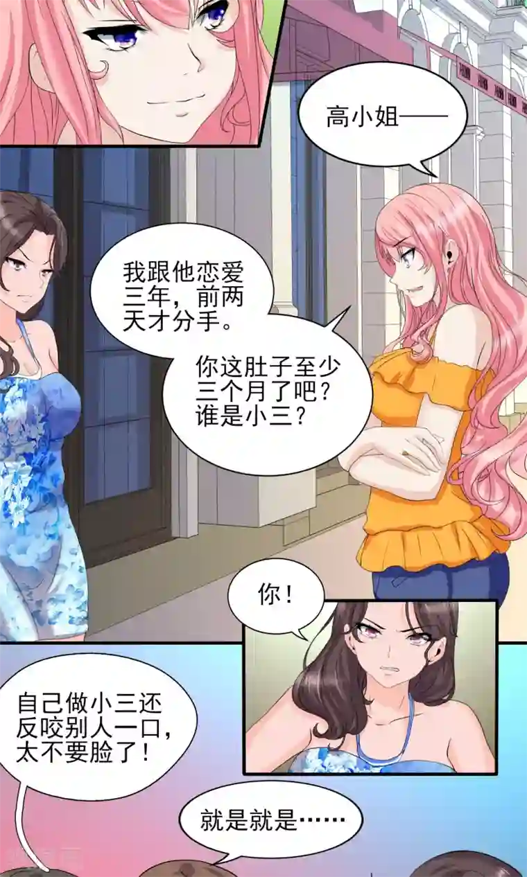 冷情老公太给力第22话 才出狼窝又入虎口