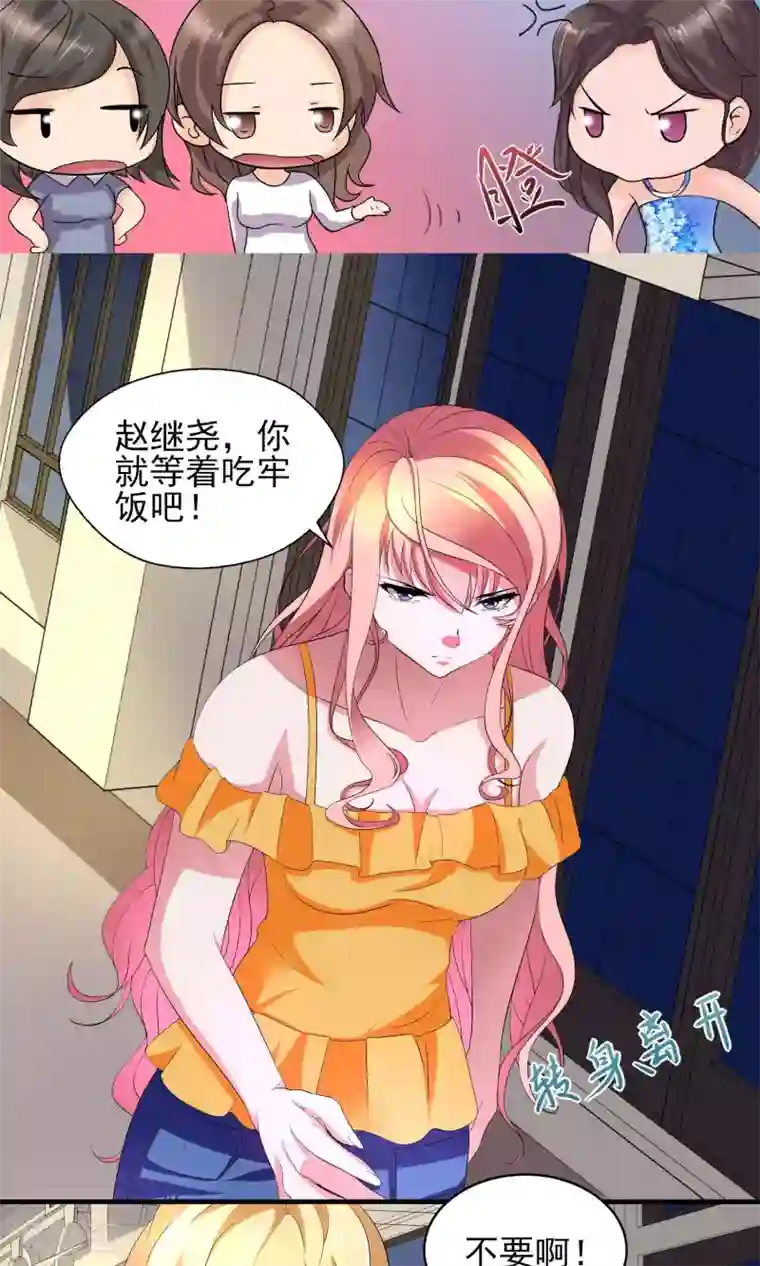 冷情老公太给力第22话 才出狼窝又入虎口