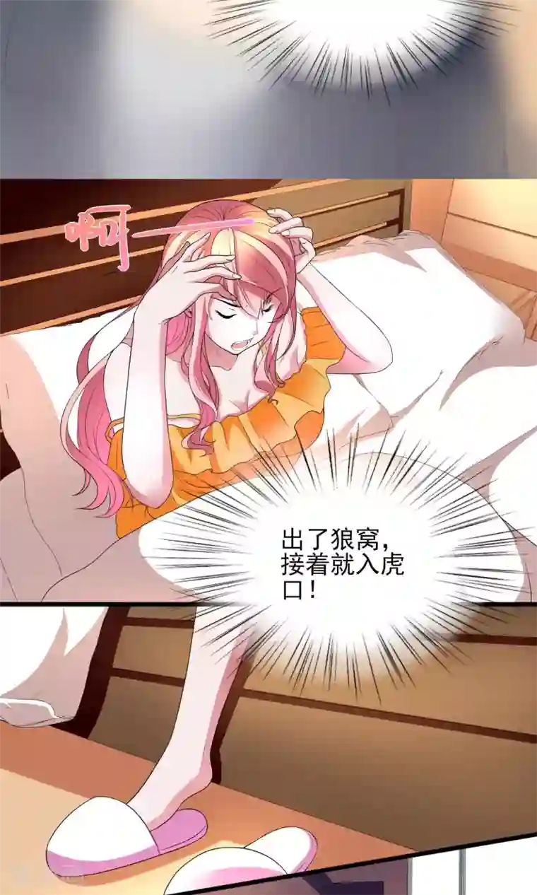 冷情老公太给力第22话 才出狼窝又入虎口