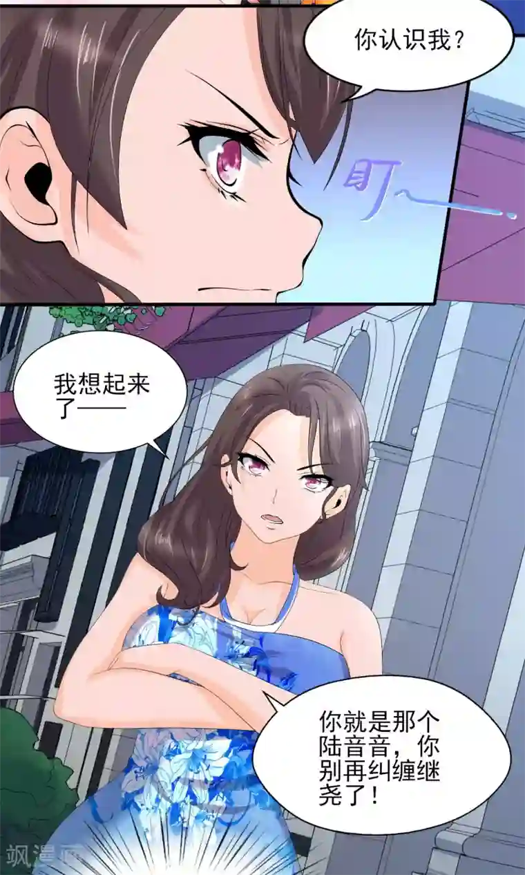 冷情老公太给力第22话 才出狼窝又入虎口