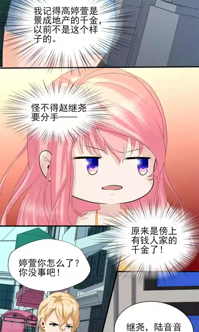 冷情老公太给力第22话 才出狼窝又入虎口