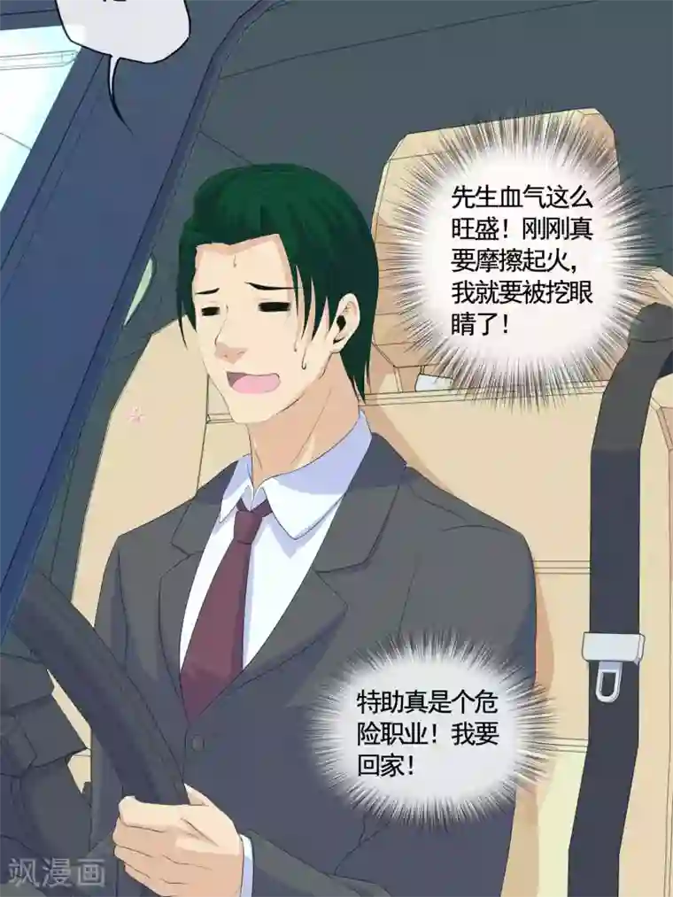 冷情老公太给力第23话 严先生血气太旺盛！