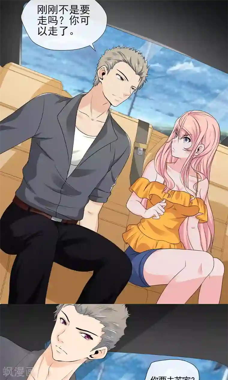 冷情老公太给力第24话 我还知道你内衣