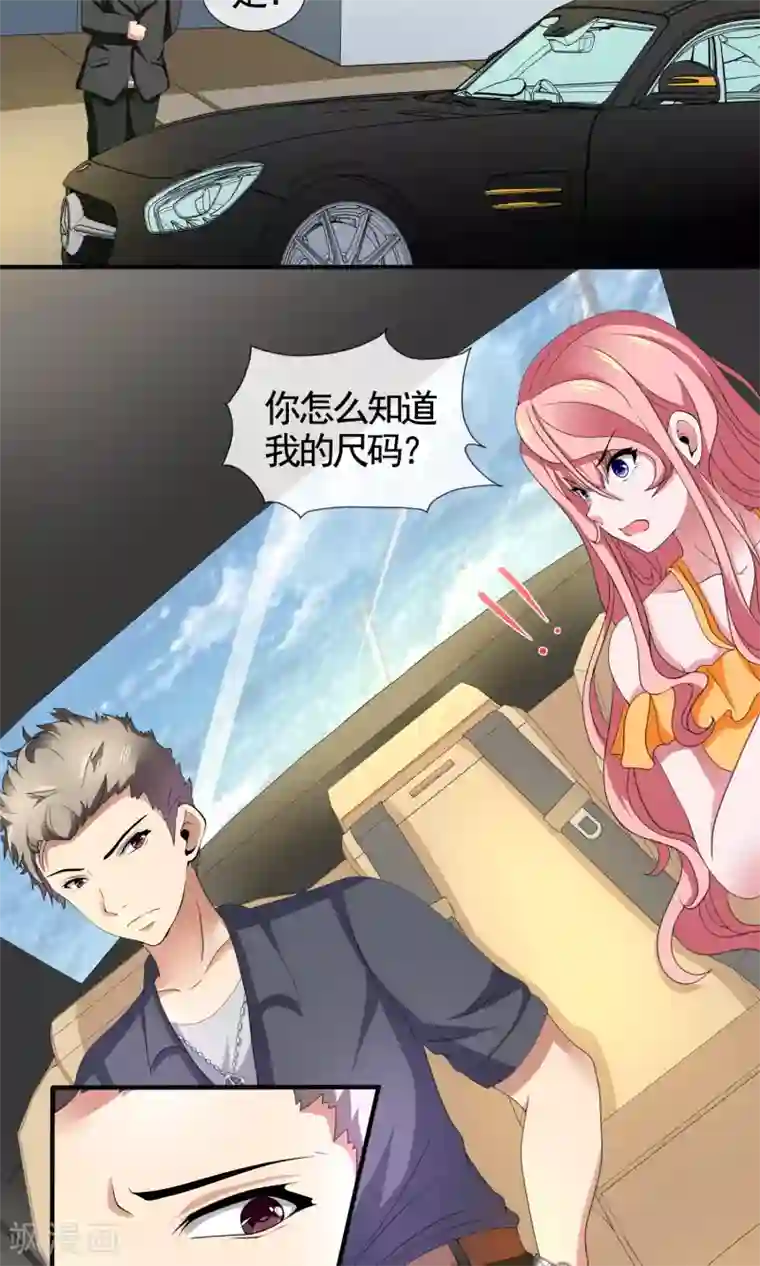 冷情老公太给力第24话 我还知道你内衣