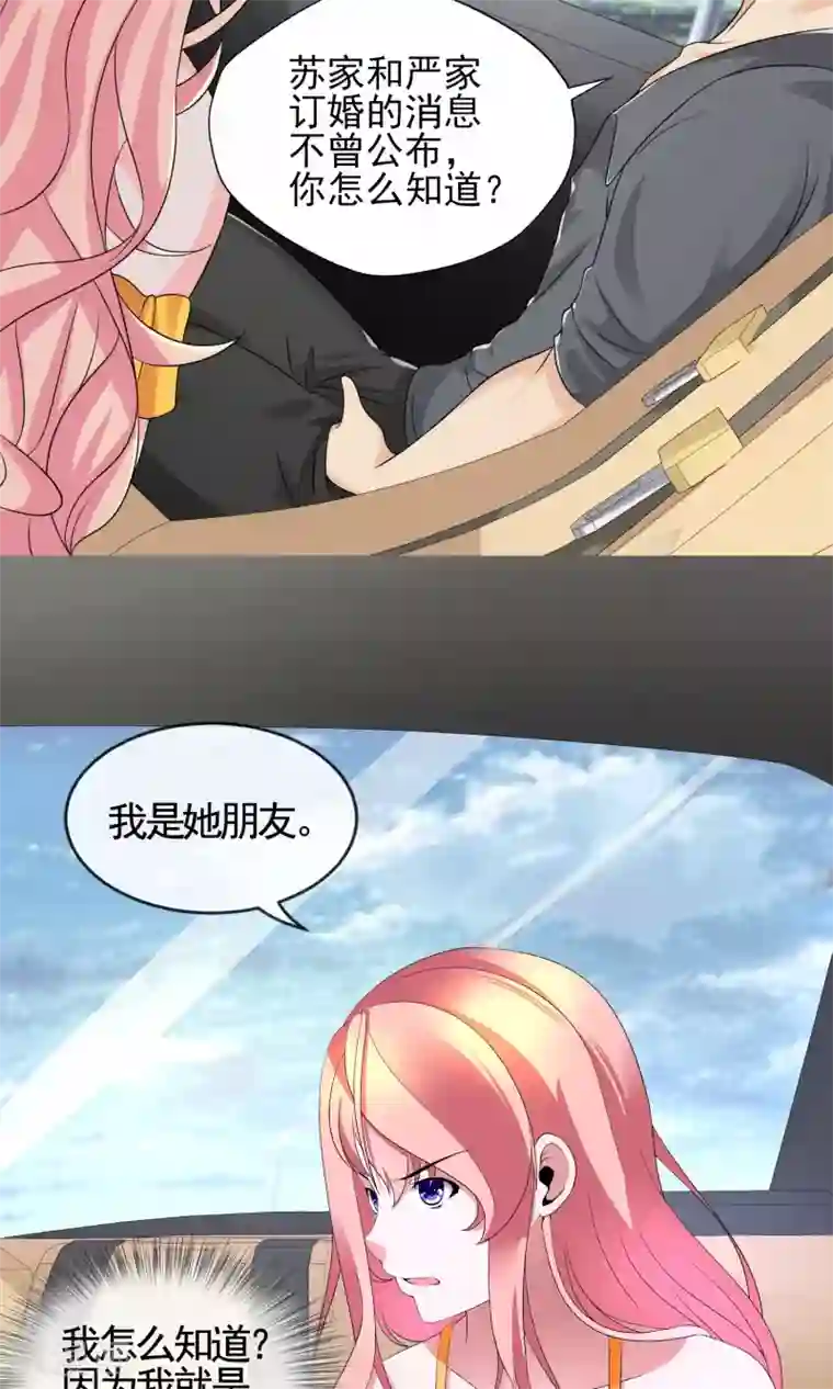 冷情老公太给力第24话 我还知道你内衣