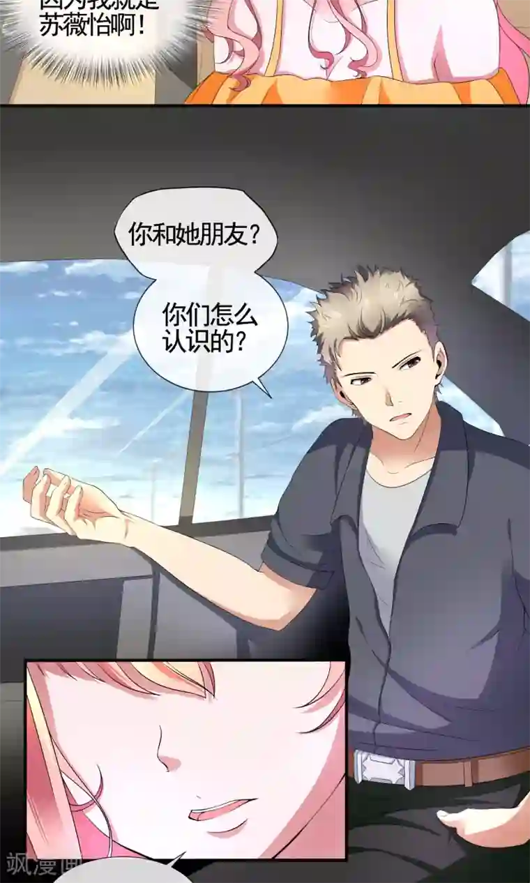 冷情老公太给力第24话 我还知道你内衣