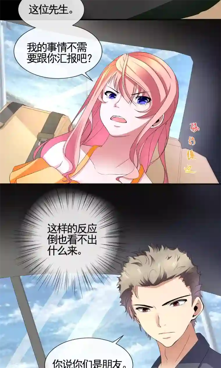 冷情老公太给力第24话 我还知道你内衣