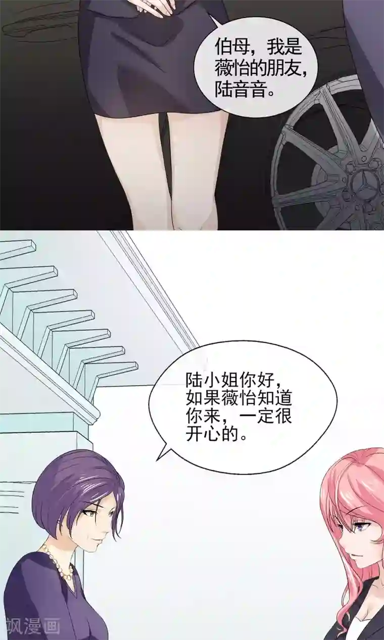 冷情老公太给力第25话 我苏薇怡回来了！