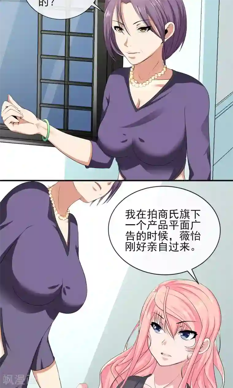 冷情老公太给力第25话 我苏薇怡回来了！