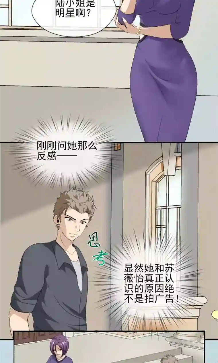 冷情老公太给力第25话 我苏薇怡回来了！