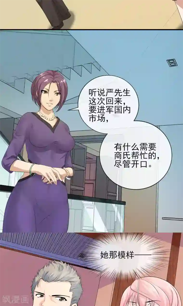 冷情老公太给力第25话 我苏薇怡回来了！