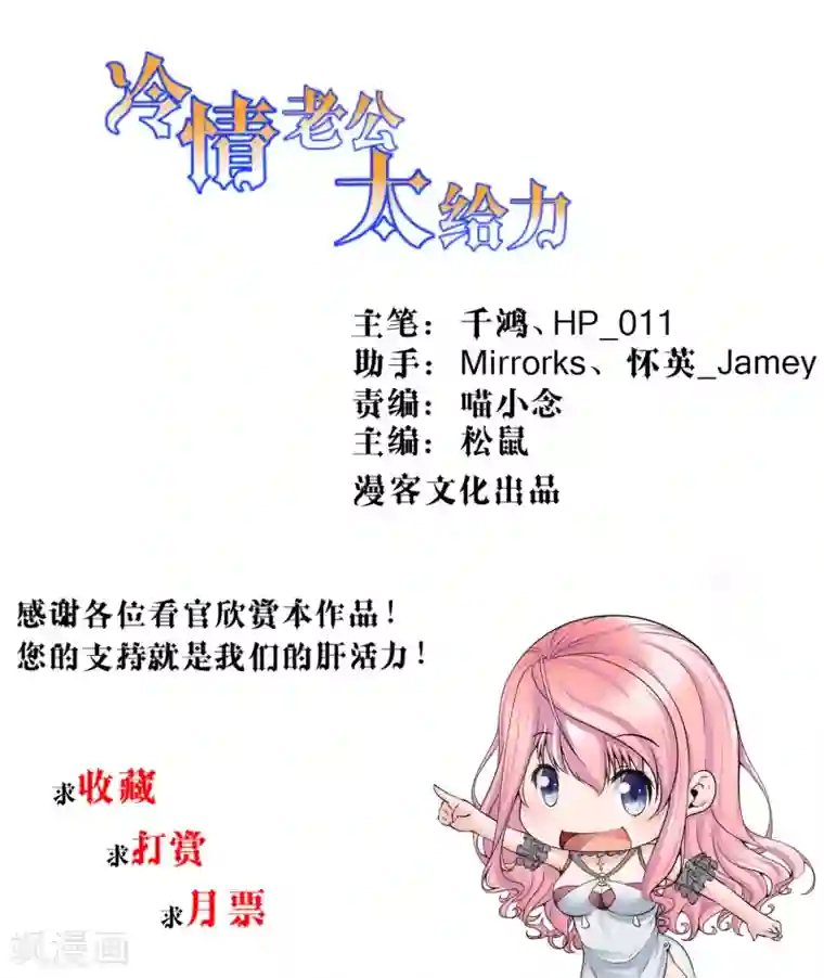 冷情老公太给力第25话 我苏薇怡回来了！