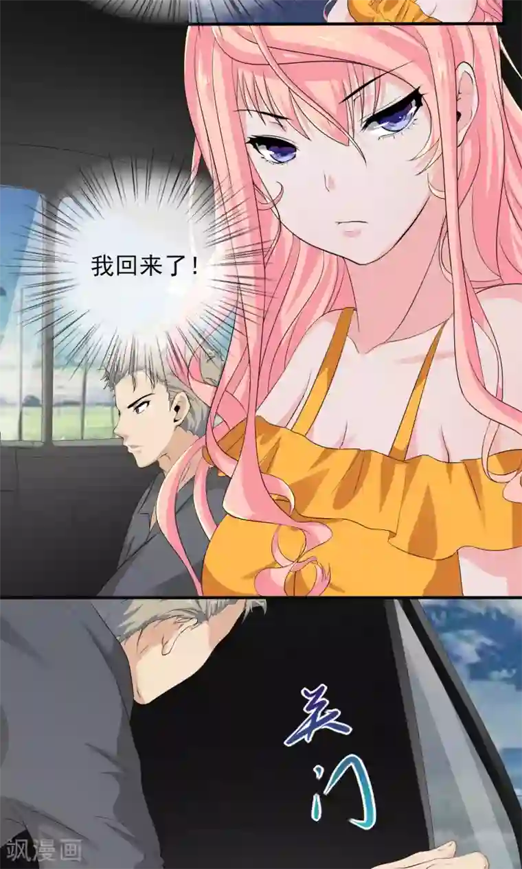 冷情老公太给力第25话 我苏薇怡回来了！