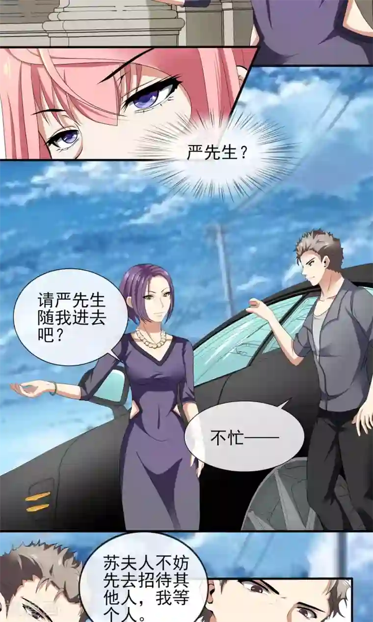 冷情老公太给力第25话 我苏薇怡回来了！