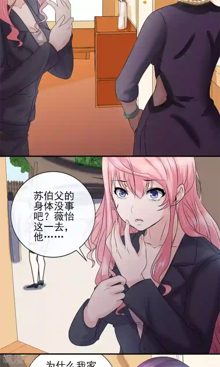 冷情老公太给力第26话 姓严的，你耍我？