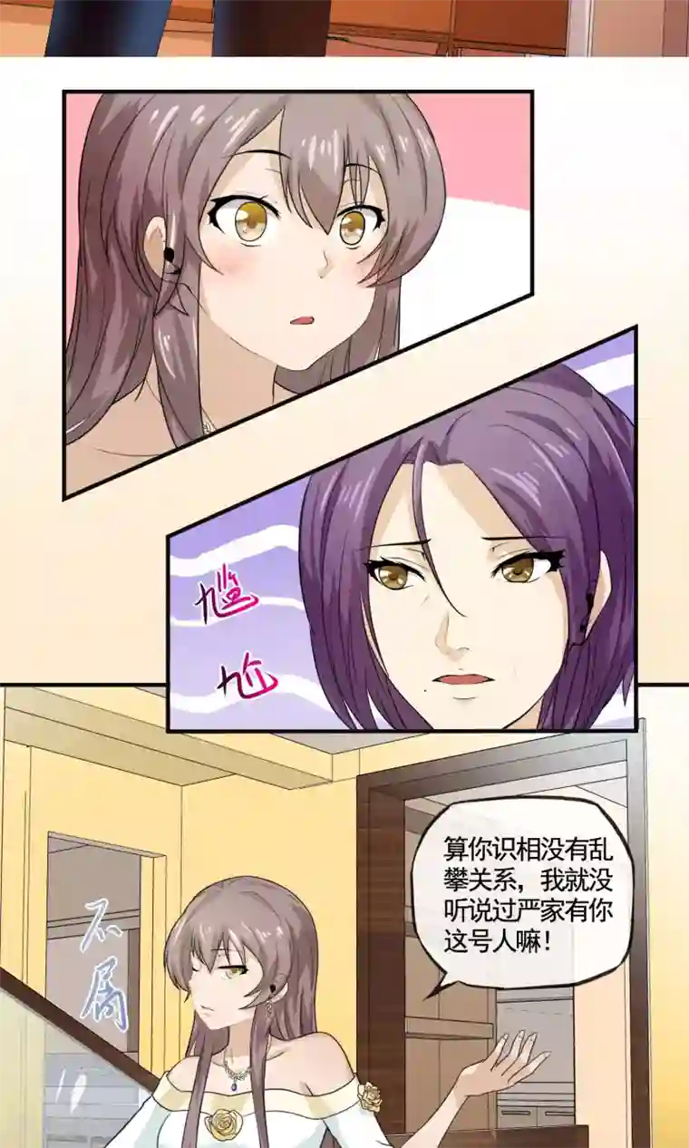 冷情老公太给力第26话 姓严的，你耍我？