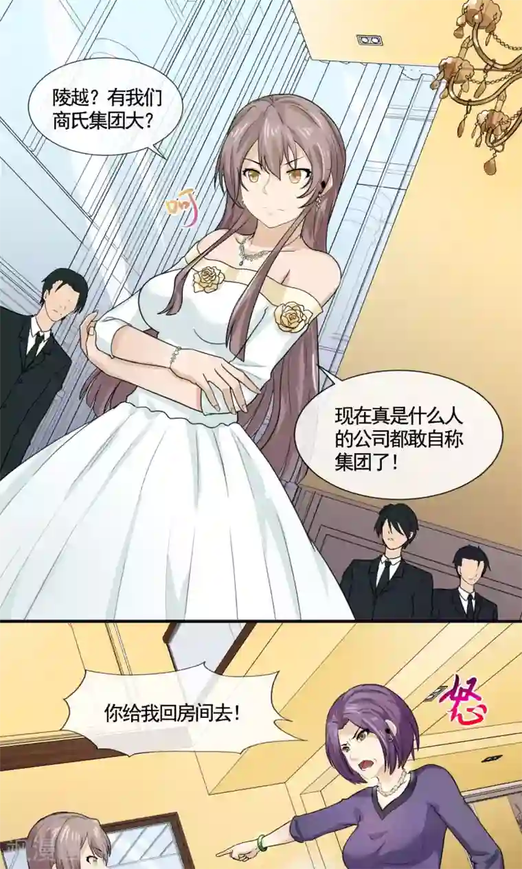 冷情老公太给力第26话 姓严的，你耍我？