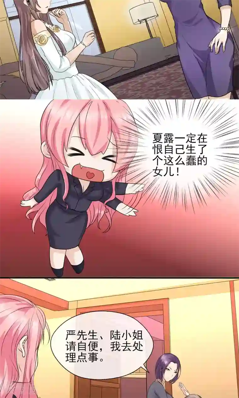 冷情老公太给力第26话 姓严的，你耍我？