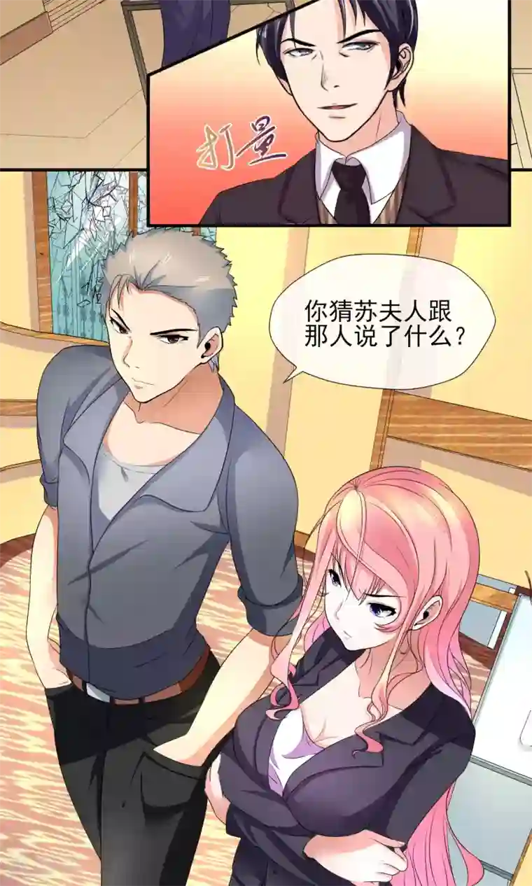 冷情老公太给力第26话 姓严的，你耍我？