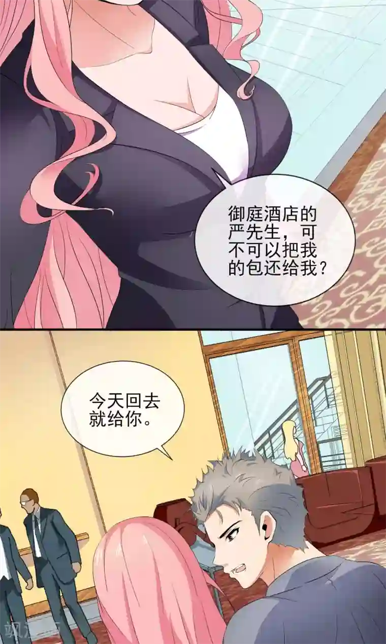 冷情老公太给力第26话 姓严的，你耍我？