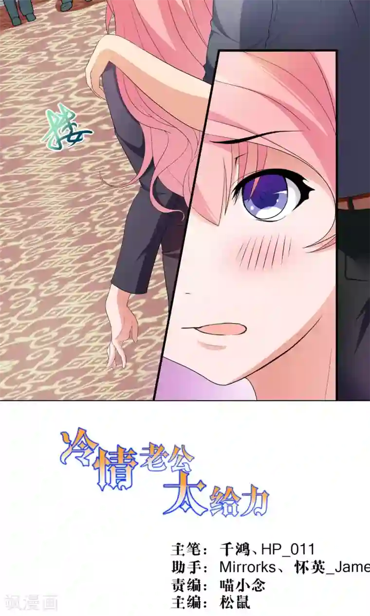 冷情老公太给力第26话 姓严的，你耍我？