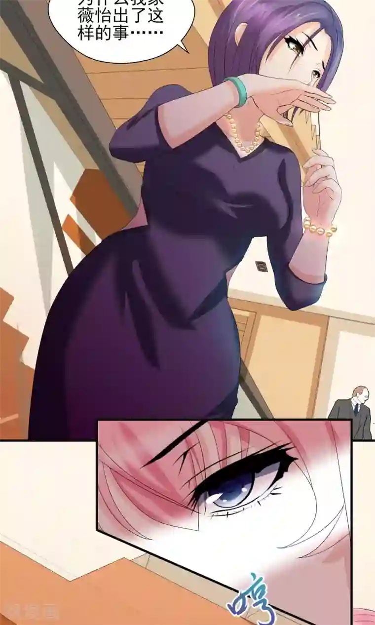 冷情老公太给力第26话 姓严的，你耍我？