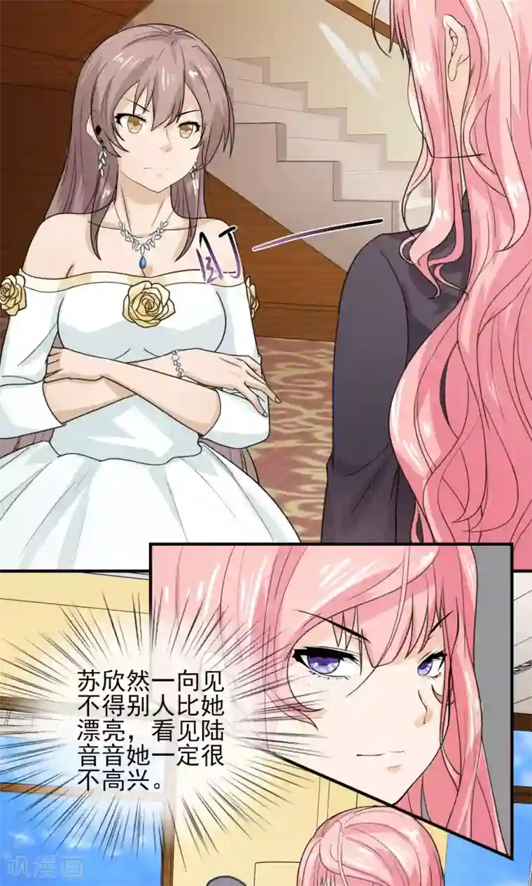 冷情老公太给力第26话 姓严的，你耍我？