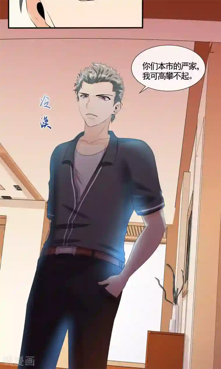 冷情老公太给力第26话 姓严的，你耍我？