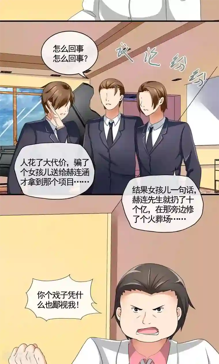 冷情老公太给力第27话 今天就把你踢废