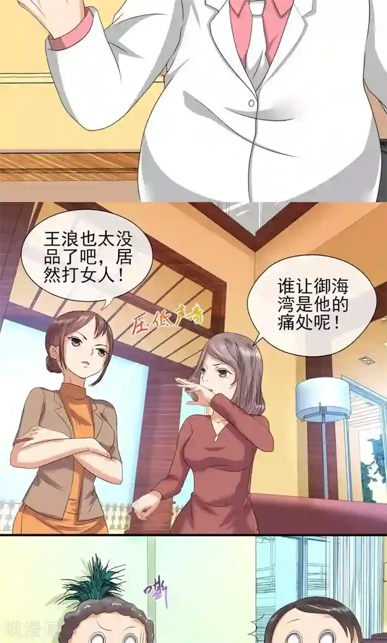 冷情老公太给力第27话 今天就把你踢废