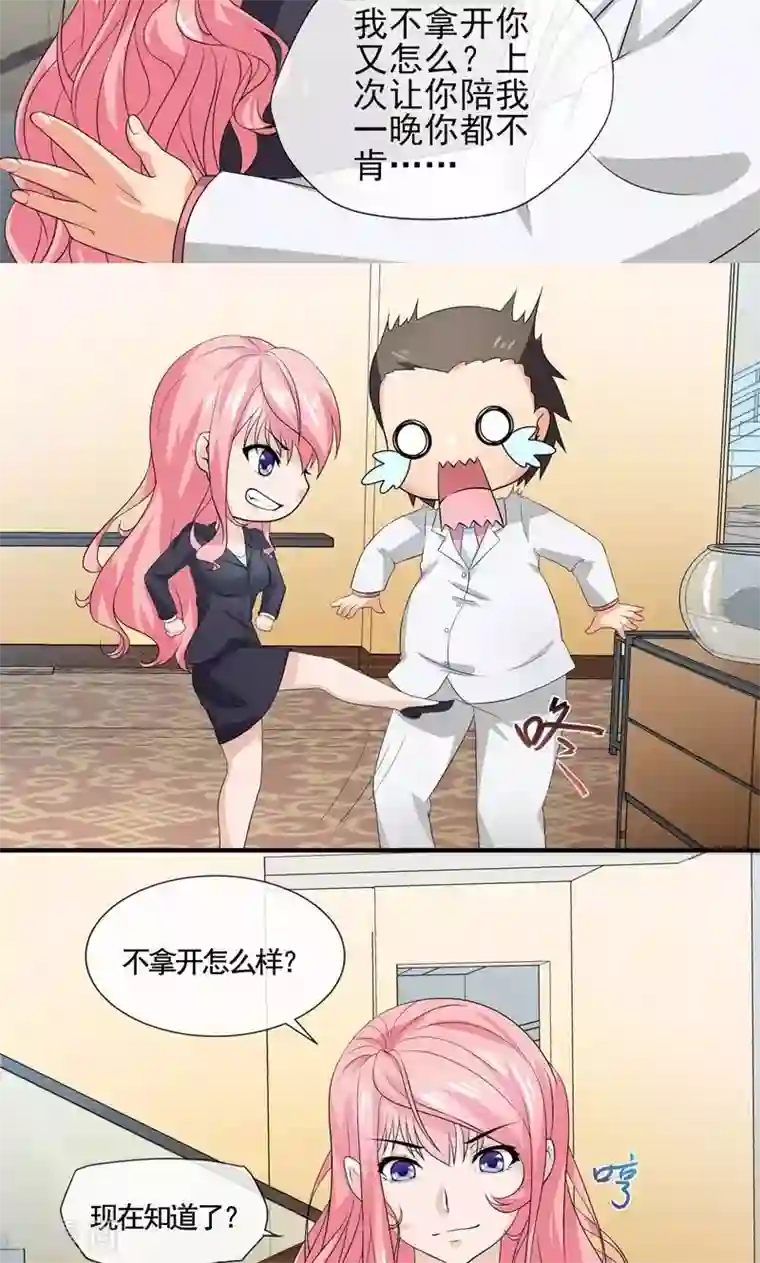 冷情老公太给力第27话 今天就把你踢废