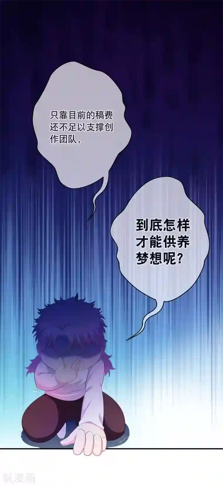 冷情老公太给力你愿意为梦想付费吗