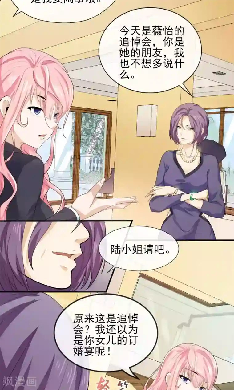 冷情老公太给力第28话 护妻狂魔上线