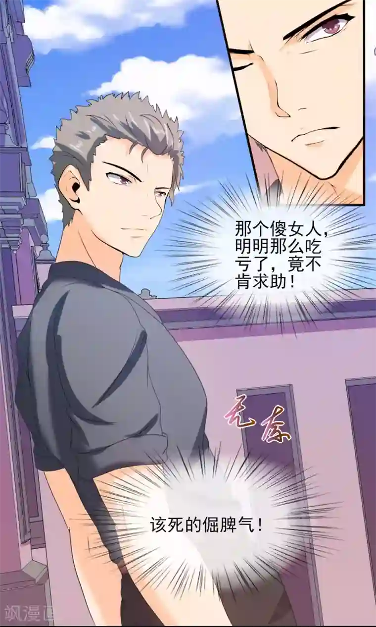 冷情老公太给力第28话 护妻狂魔上线