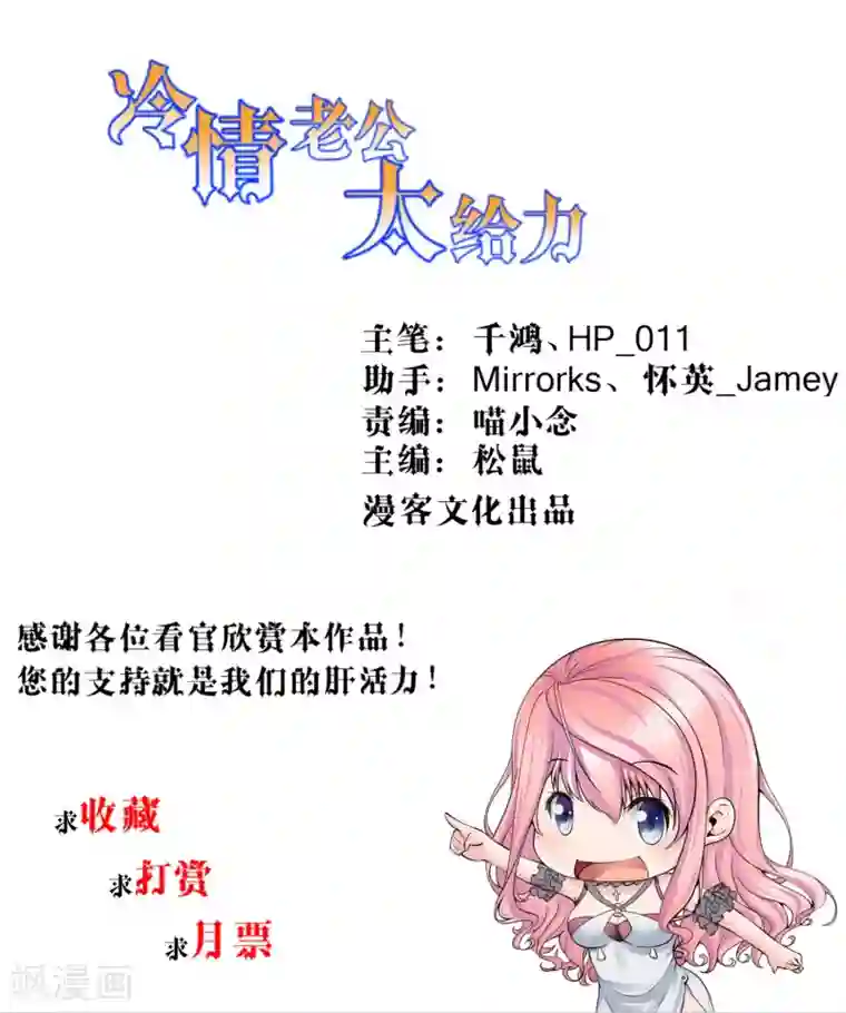 冷情老公太给力第28话 护妻狂魔上线