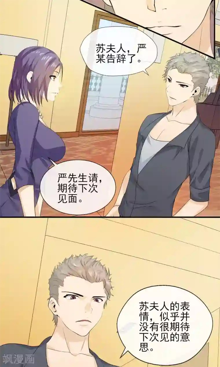 冷情老公太给力第28话 护妻狂魔上线