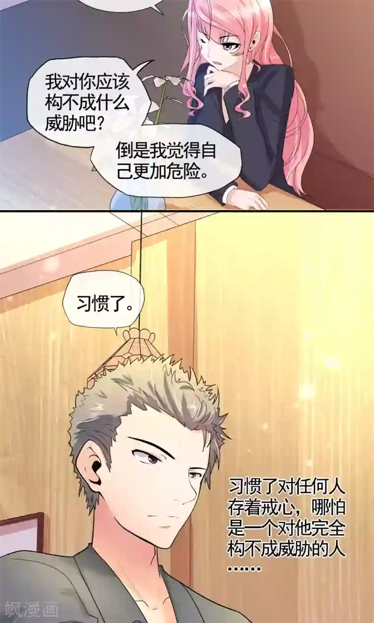 冷情老公太给力第29话 先吃饭再“办事”