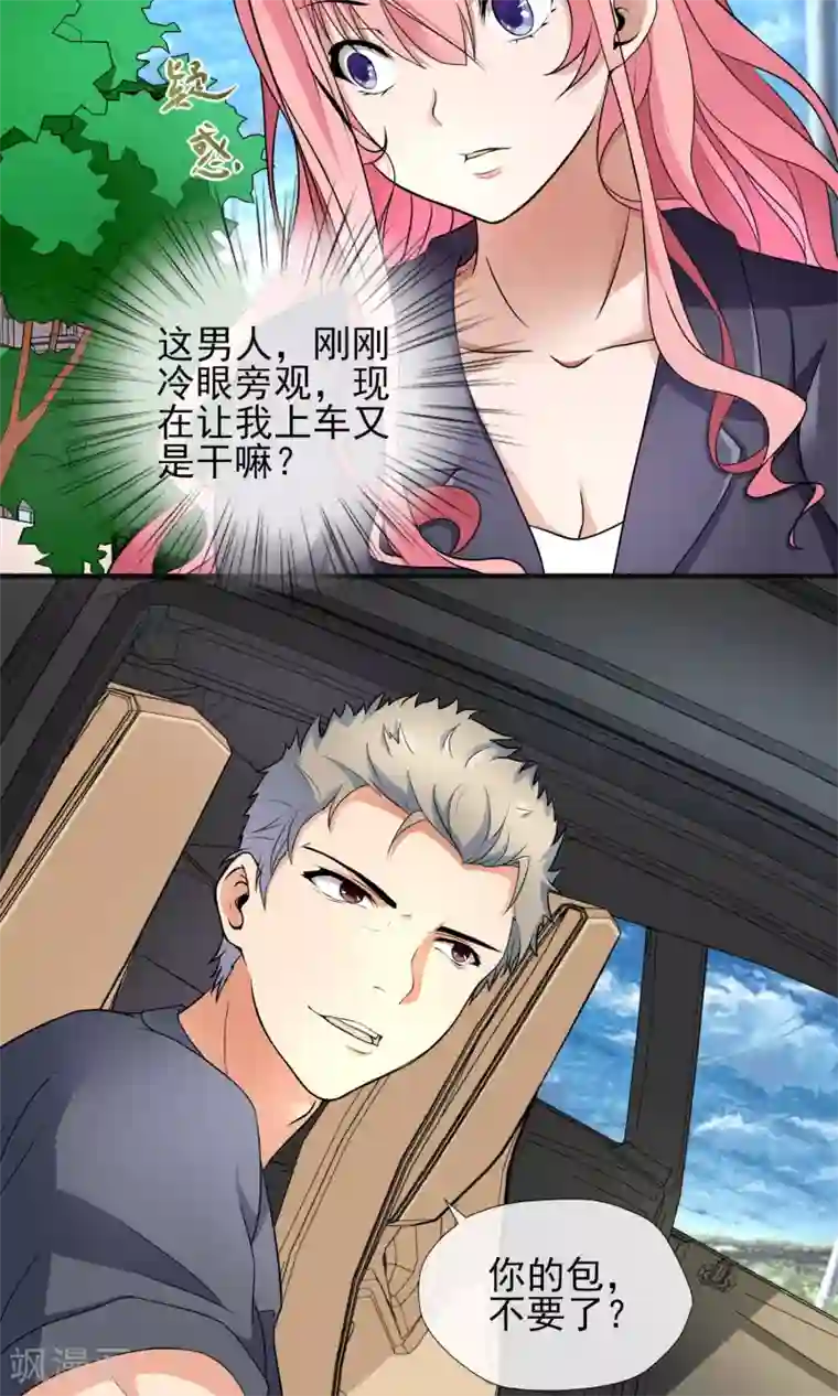 冷情老公太给力第29话 先吃饭再“办事”