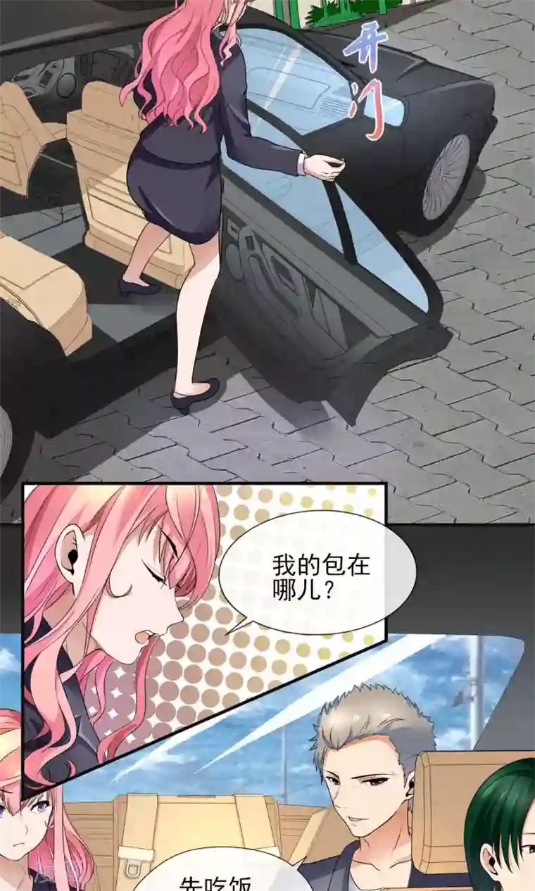 冷情老公太给力第29话 先吃饭再“办事”