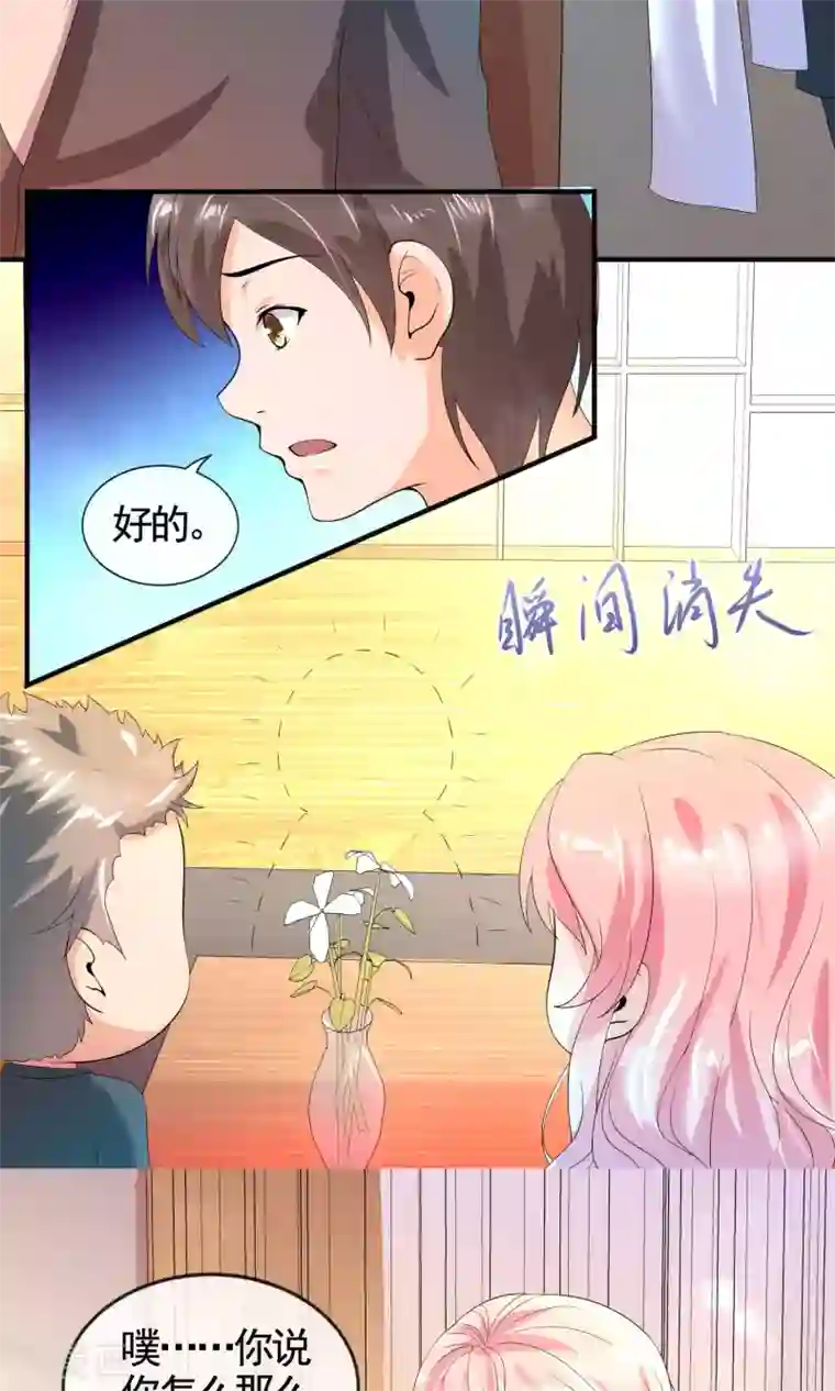 冷情老公太给力第29话 先吃饭再“办事”