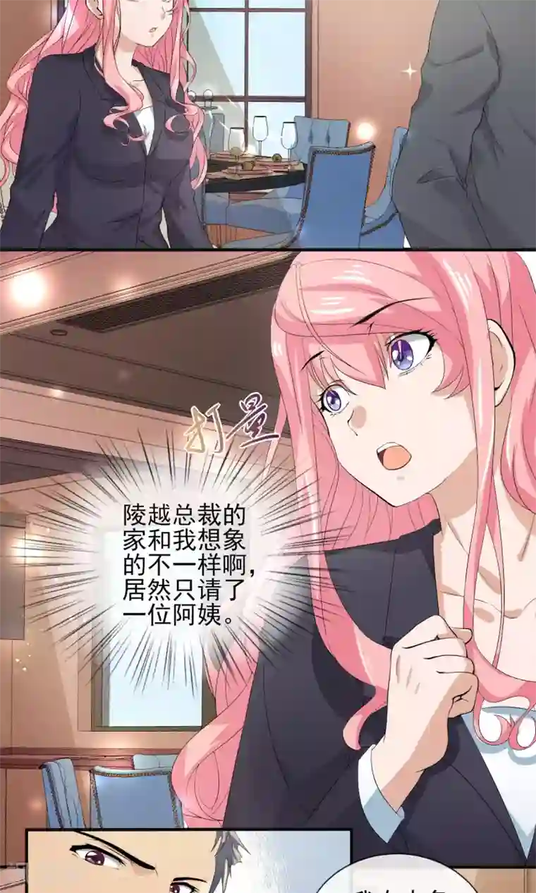 冷情老公太给力第30话 做我的女人，跟我结婚